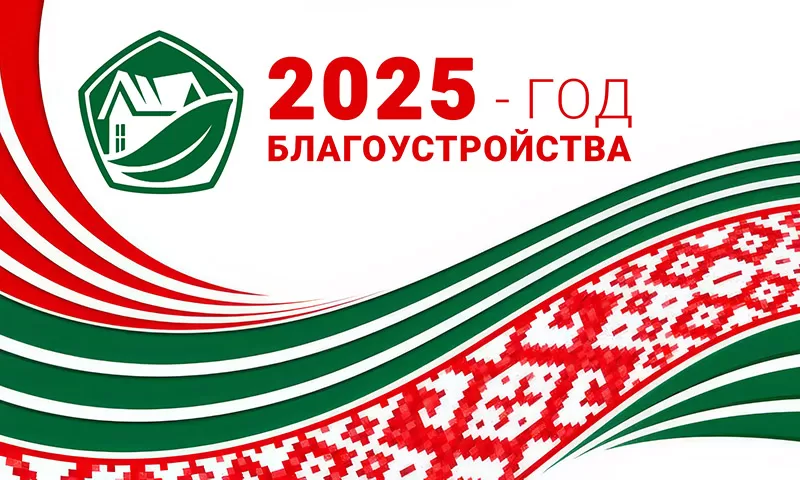 2025 Год качества 2025 Год качества
